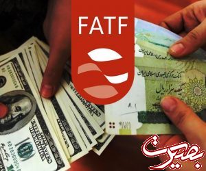 FATF و مهندسی فضای پسابرجام با هدف تحدید جبهه مقاومت FATF و مهندسی فضای پسابرجام با هدف تحدید جبهه مقاومت
