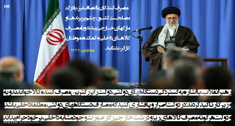 بیانات مقام معظم رهبری سندی جهت حل مشکلات کارگران بیانات مقام معظم رهبری سندی جهت حل مشکلات کارگران