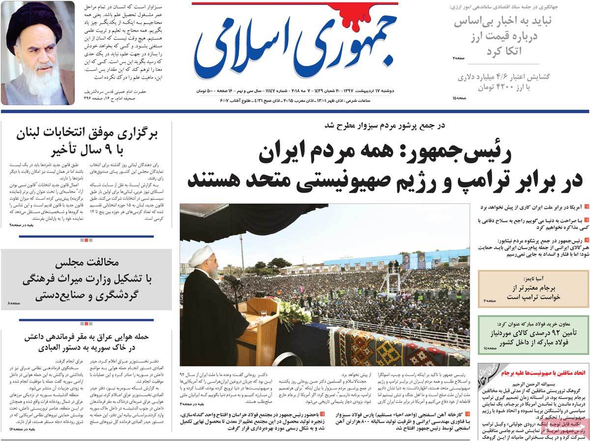 صفحه نخست روزنامه‌های دوشنبه 17 اردیبهشت