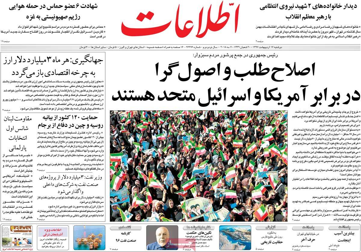 صفحه نخست روزنامه‌های دوشنبه 17 اردیبهشت