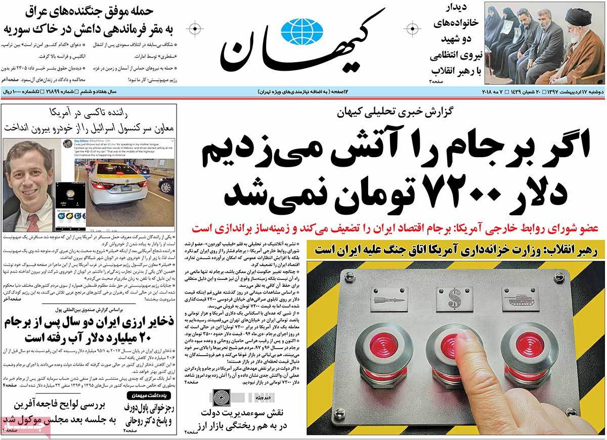 صفحه نخست روزنامه‌های دوشنبه 17 اردیبهشت