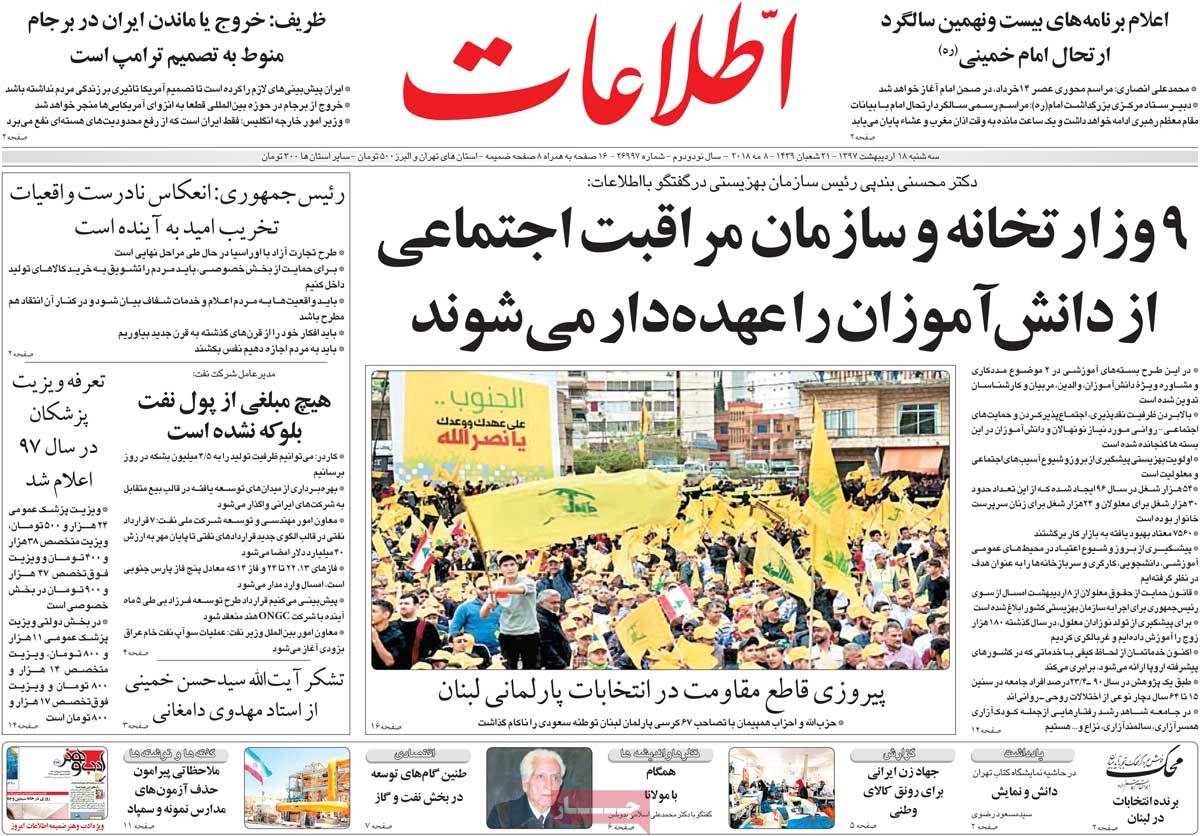 صفحه نخست روزنامه‌های سه شنبه 18 اردیبهشت