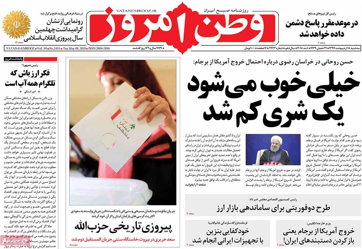 صفحه نخست روزنامه‌های سه شنبه 18 اردیبهشت