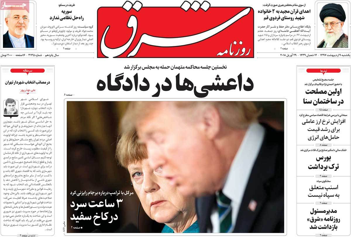 صفحه نخست روزنامه‌های یکشنبه 9 اردیبهشت