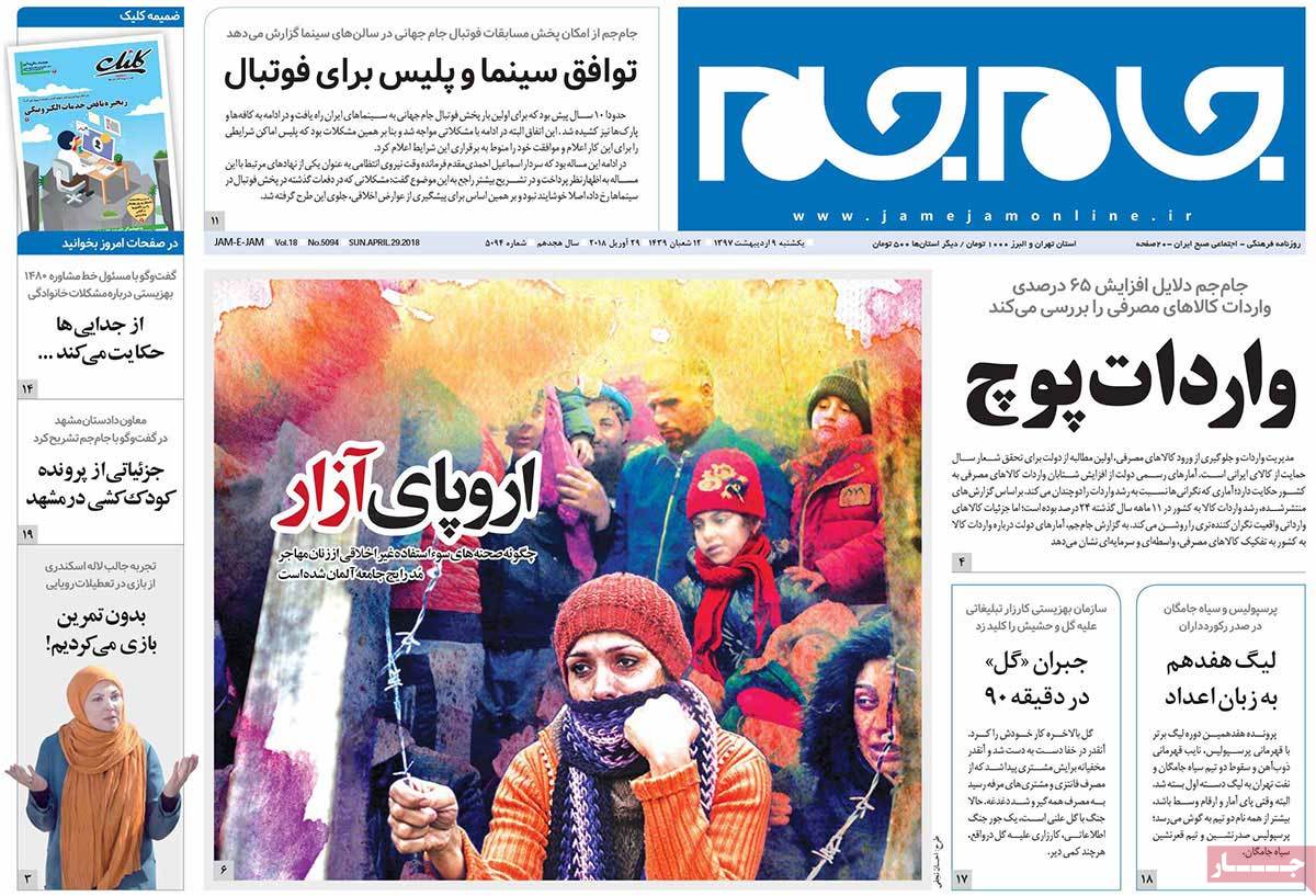 صفحه نخست روزنامه‌های یکشنبه 9 اردیبهشت