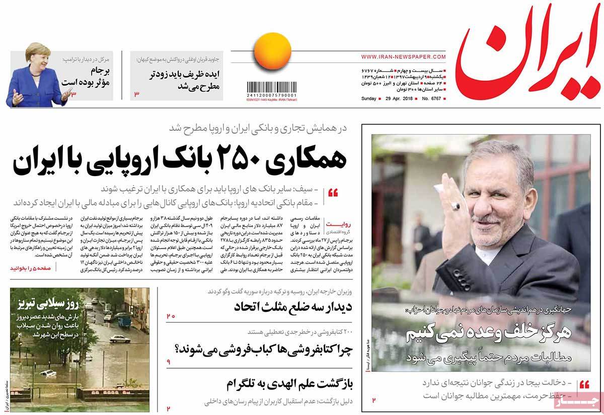 صفحه نخست روزنامه‌های یکشنبه 9 اردیبهشت