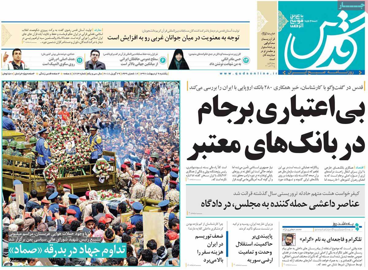 صفحه نخست روزنامه‌های یکشنبه 9 اردیبهشت