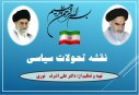 پرده نگار/ نقشه تحولات سیاسی جهان