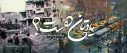 نماهنگ | یادتان هست؟