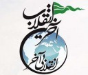 چگونگي گسترش جهاني اسلام و حکومت اسلامي