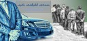 دولت اسلامی و آفت اشرافي‌گري