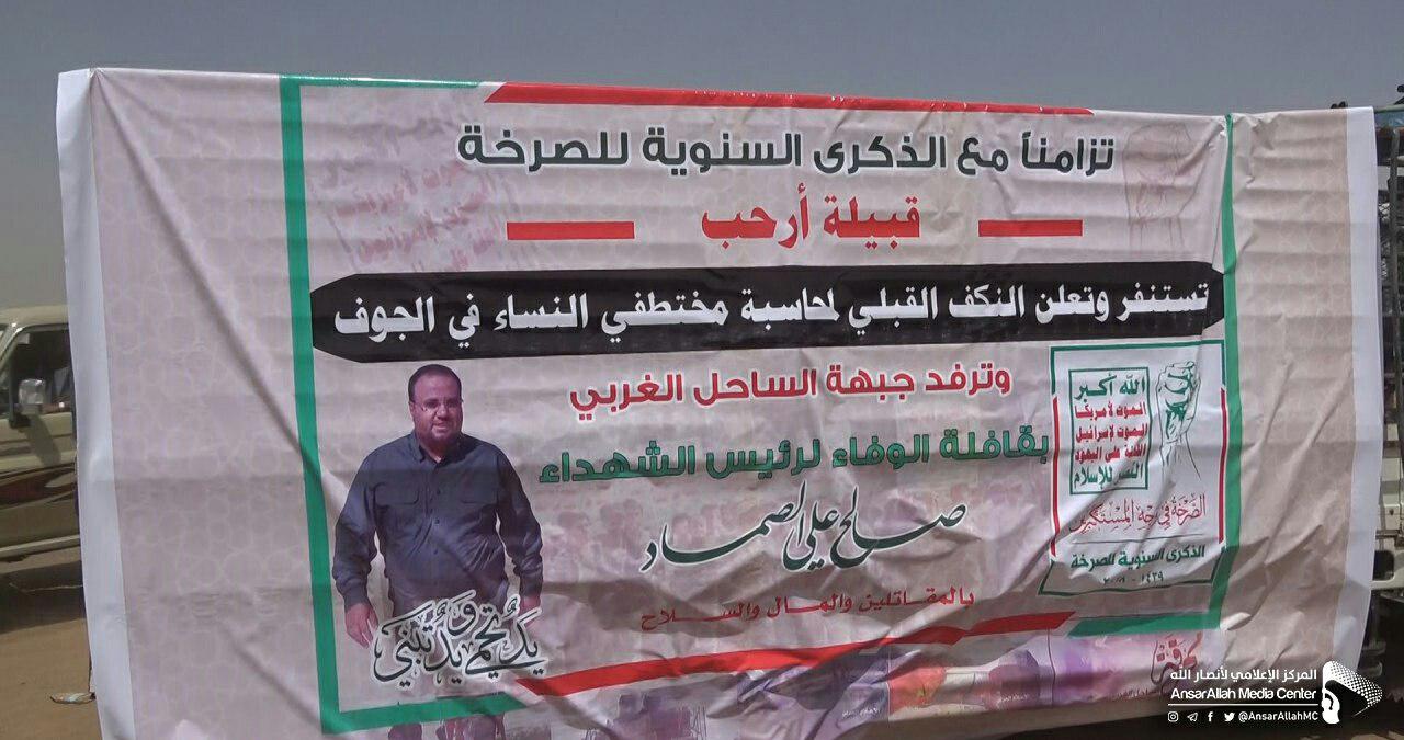مردان قبیله ارحب آیه «ان تنصر الله» را تفسیر کردند