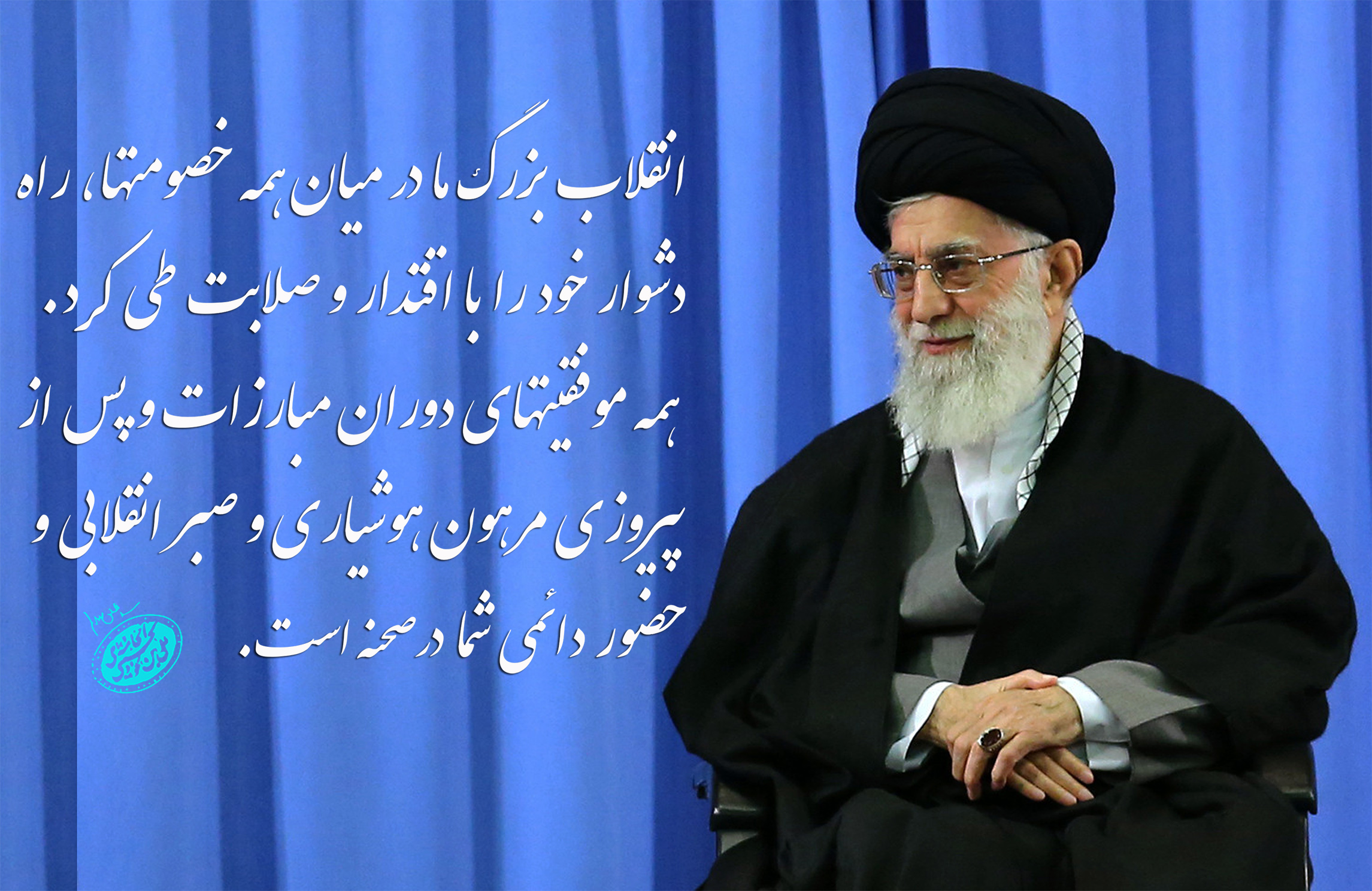 تاثیر راهبرد صبر انقلابی در پیشبرد اهداف انقلاب اسلامی تاثیر راهبرد صبر انقلابی در پیشبرد اهداف انقلاب اسلامی