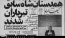 بي ريشه ي با تيشه