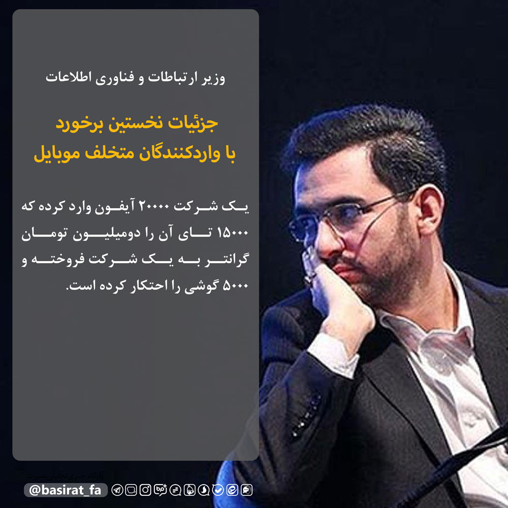 جزئیات نخستین برخورد با واردکنندگان متخلف موبایل / وظیفه همه ما کمک به دولت برای حل مشکلات و معضلات اقتصادی است / ...