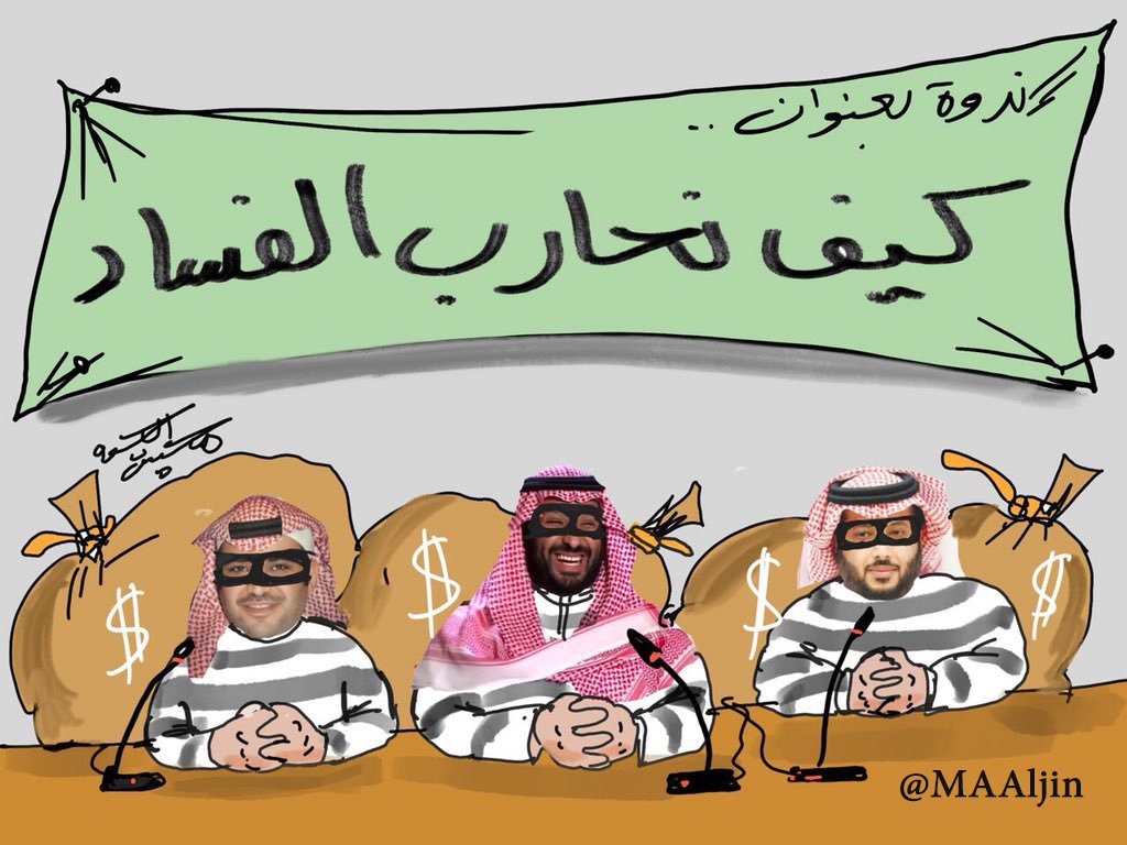 وقتی آل سعود در باب المندب به گل نشست+کاریکاتور وقتی آل سعود در باب المندب به گل نشست+کاریکاتور