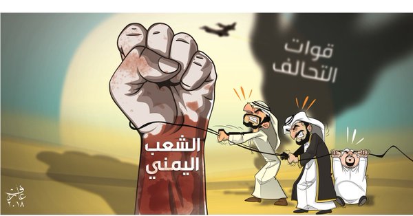 وقتی آل سعود در باب المندب به گل نشست+کاریکاتور وقتی آل سعود در باب المندب به گل نشست+کاریکاتور