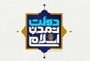 شاخص‌هاي دولت انقلابي کارآمد