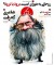 مرد فرهنگستان و هجوم گرز به دستان!
