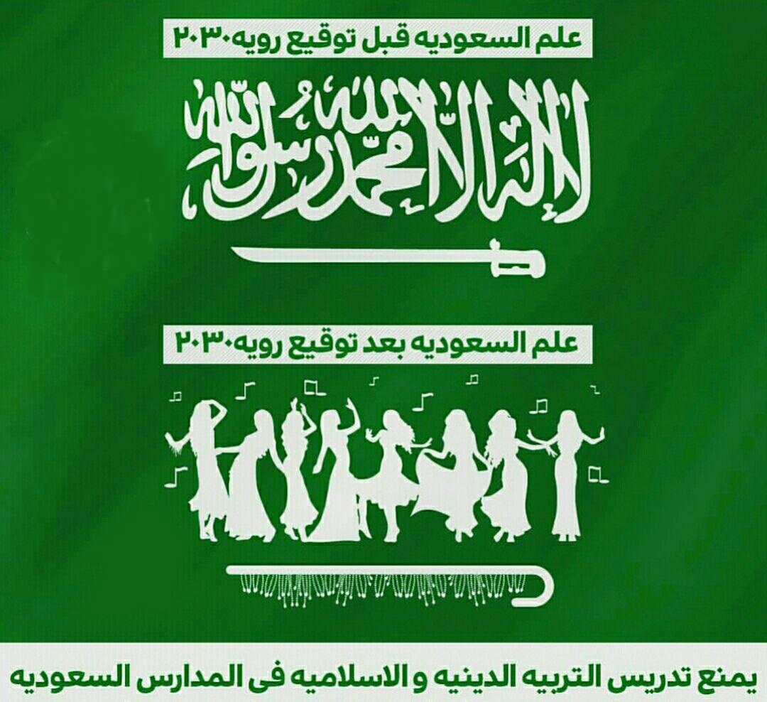 پرچم عربستان پس از اجرای 2030 چه تغییری می کند؟+کاریکاتور