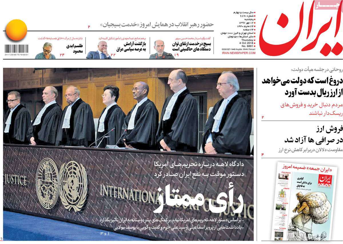 7 نکته درباره دستور دادگاه لاهه 7 نکته درباره دستور دادگاه لاهه