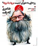 مرد فرهنگستان و هجوم گرز به دستان!