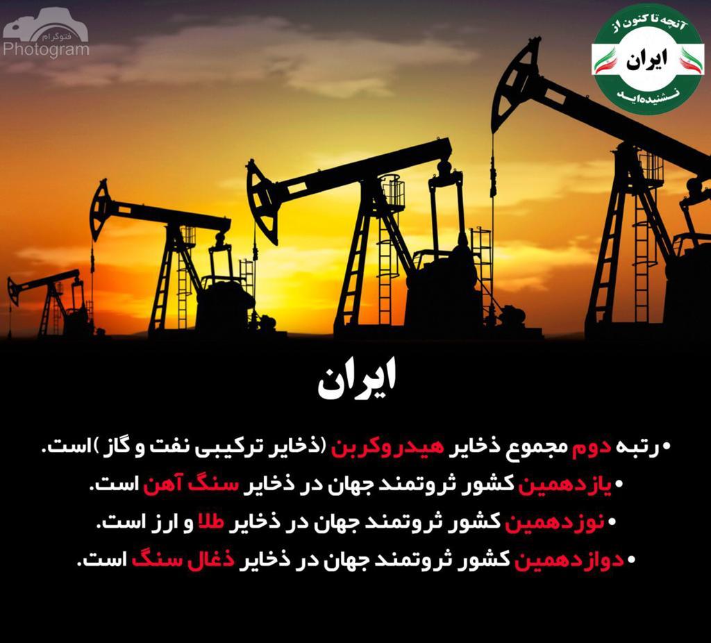 آنچه  از ایران نشنیده اید + تصاویر