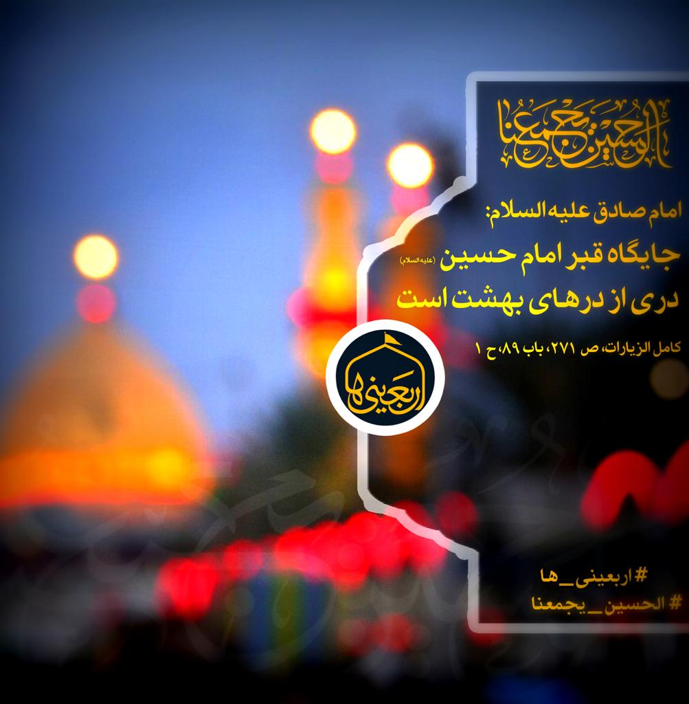 ثواب زیارت اربعین + تصاویر