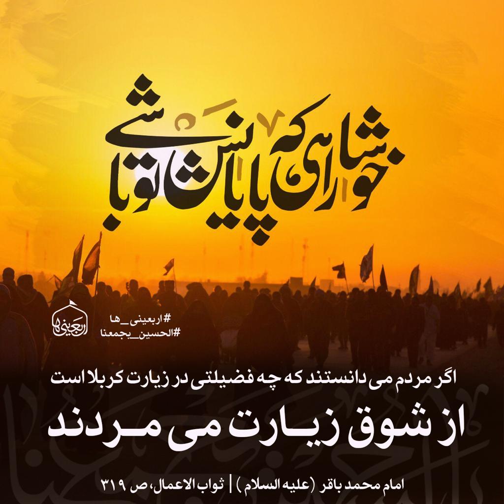 ثواب زیارت اربعین + تصاویر