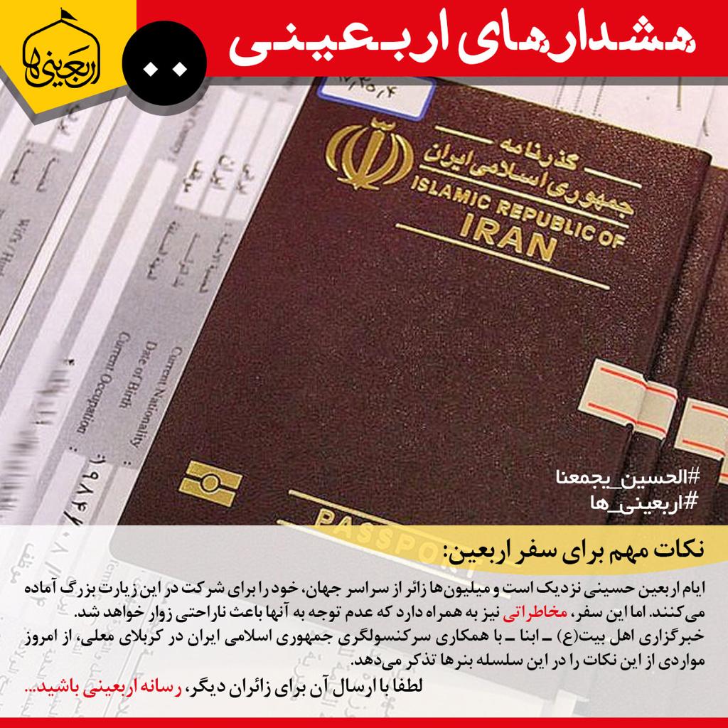 تذکرات اربعینی +(15 تصویر)