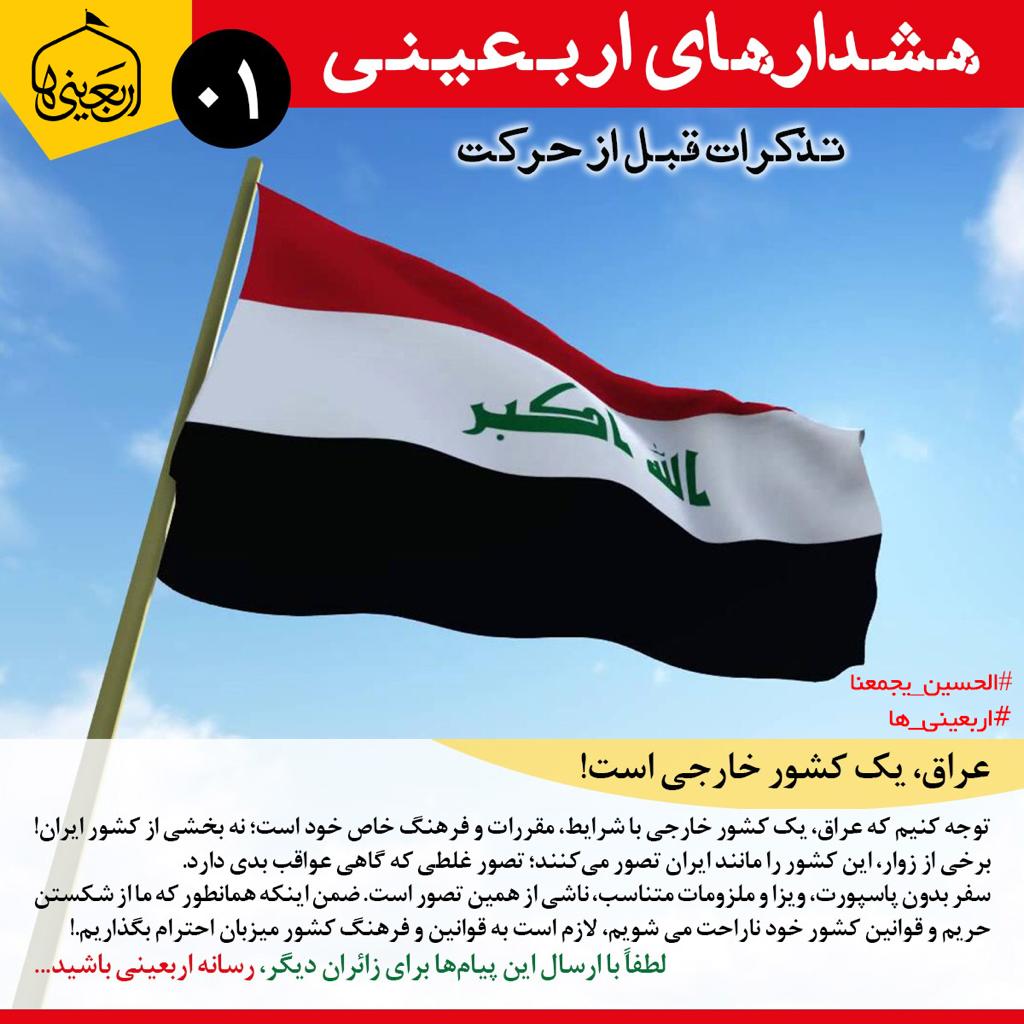 تذکرات اربعینی +(15 تصویر)