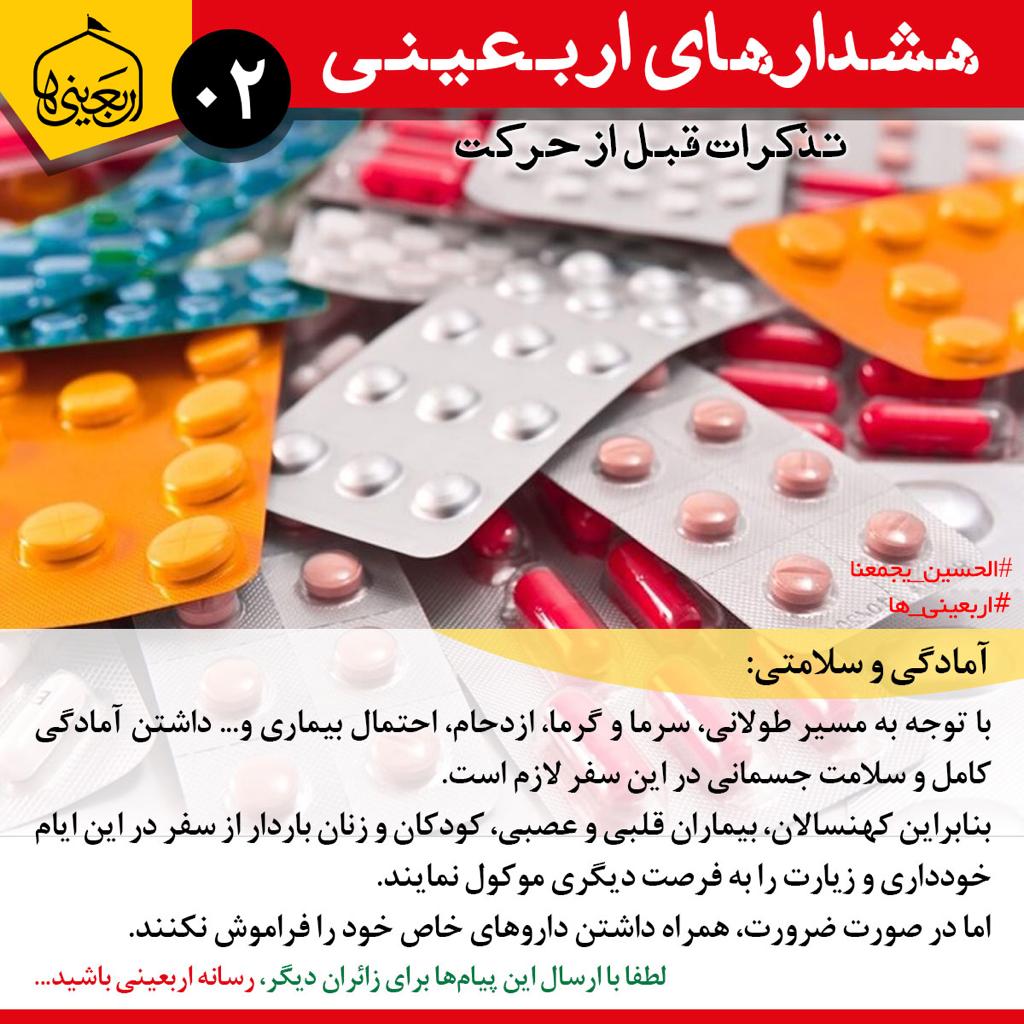 تذکرات اربعینی +(15 تصویر)