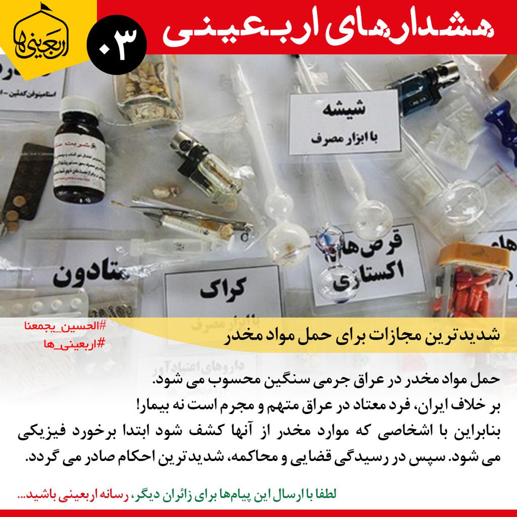 تذکرات اربعینی +(15 تصویر)