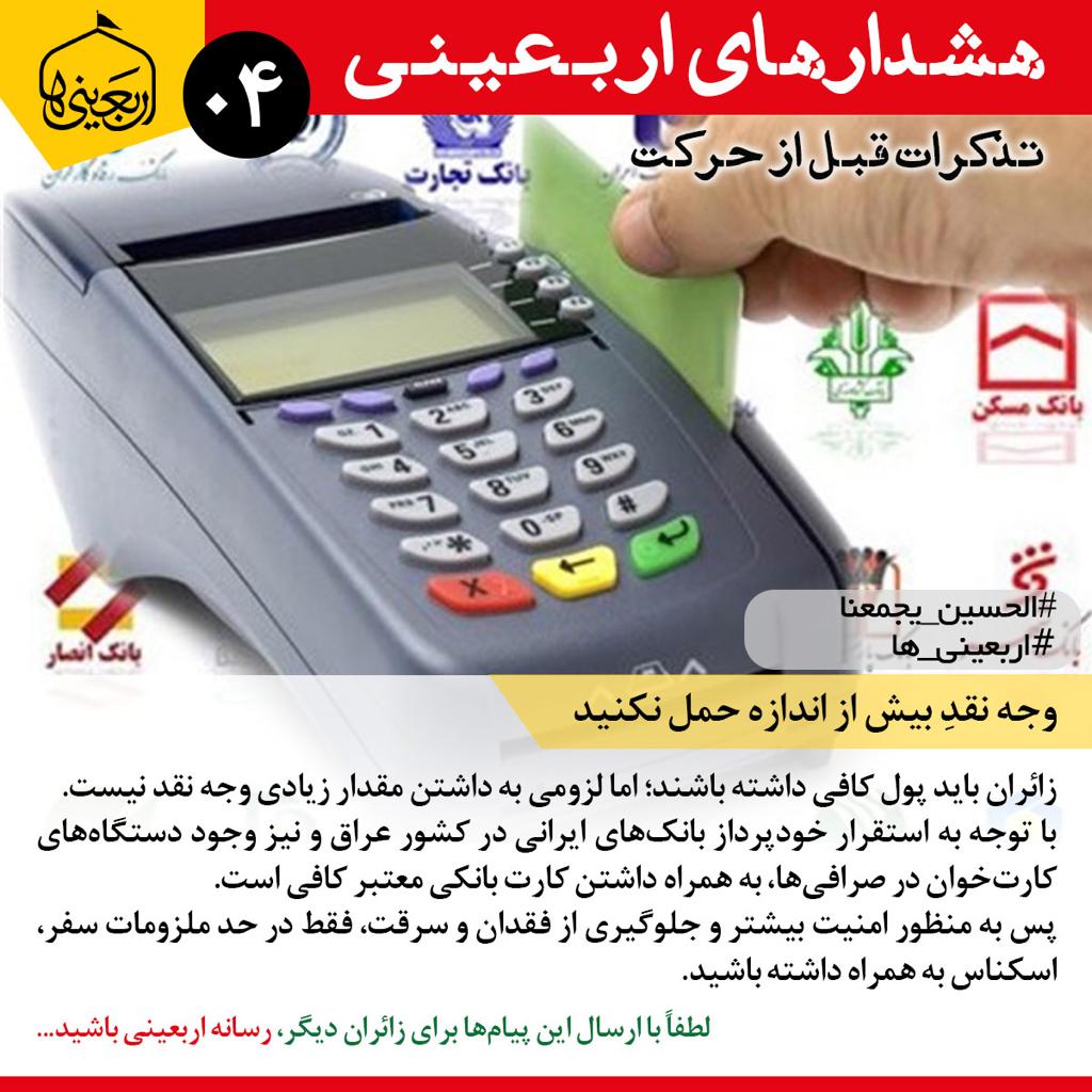 تذکرات اربعینی +(15 تصویر)