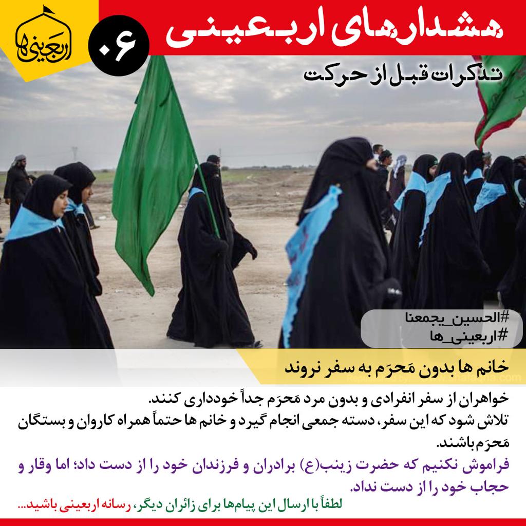 تذکرات اربعینی +(15 تصویر)