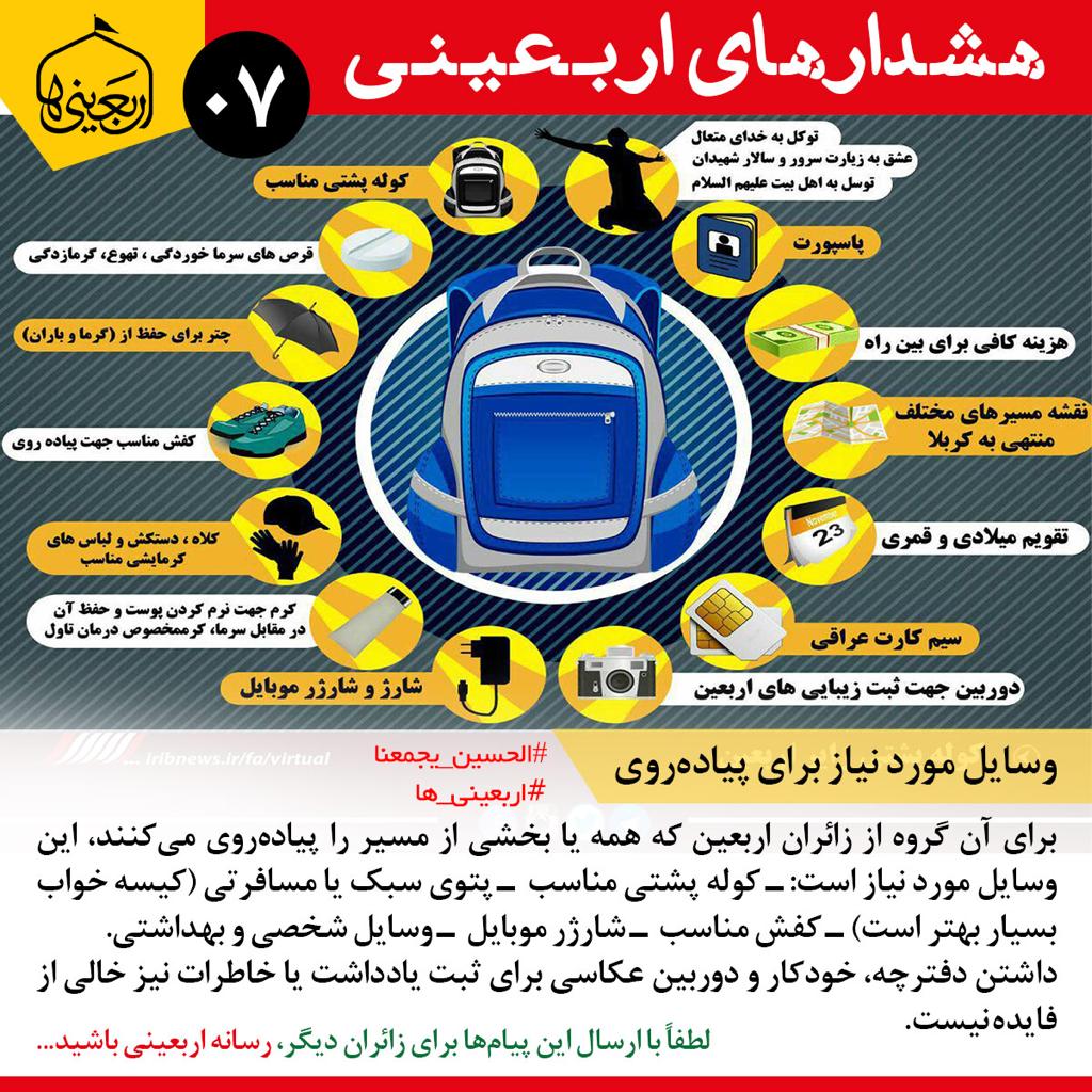 تذکرات اربعینی +(15 تصویر)