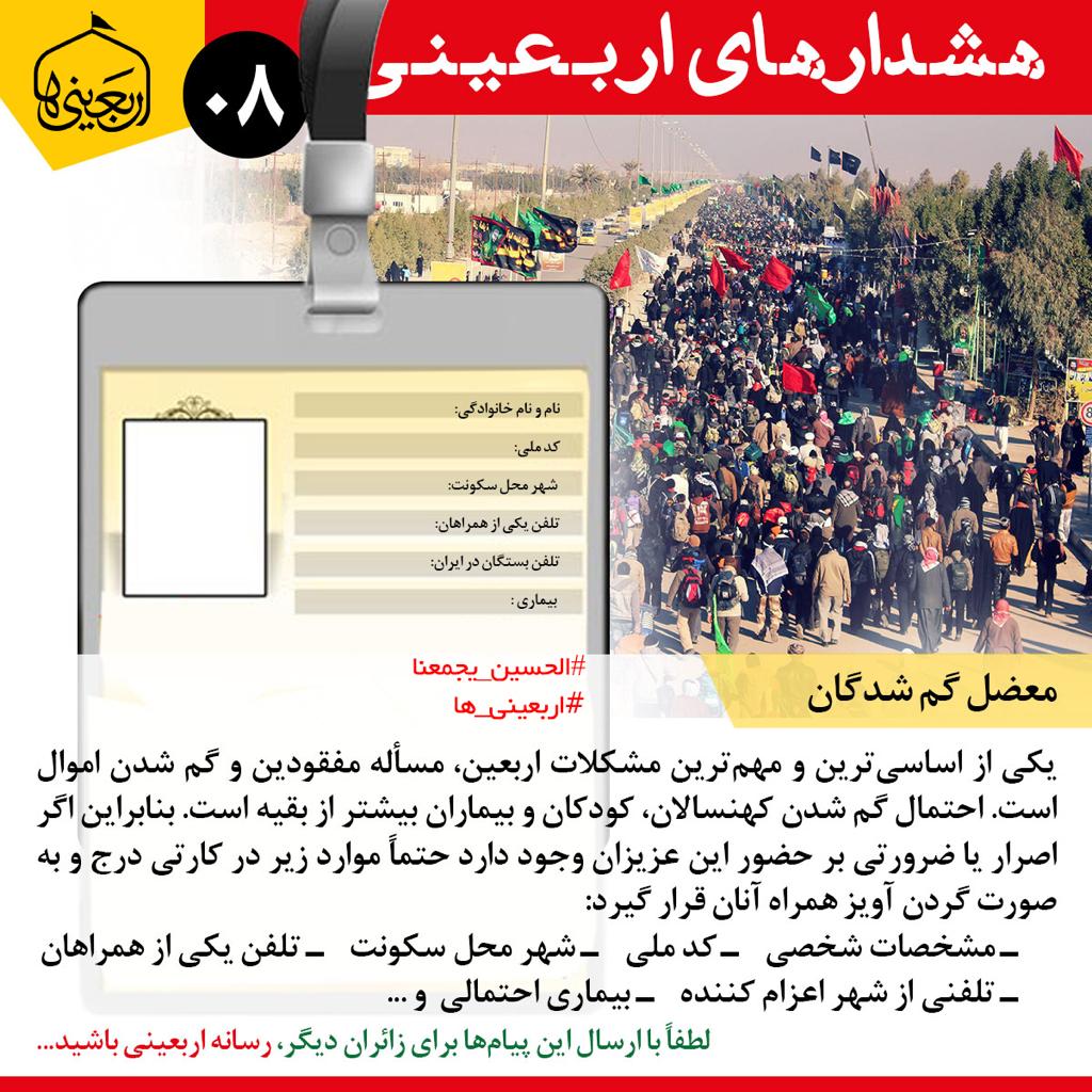 تذکرات اربعینی +(15 تصویر)