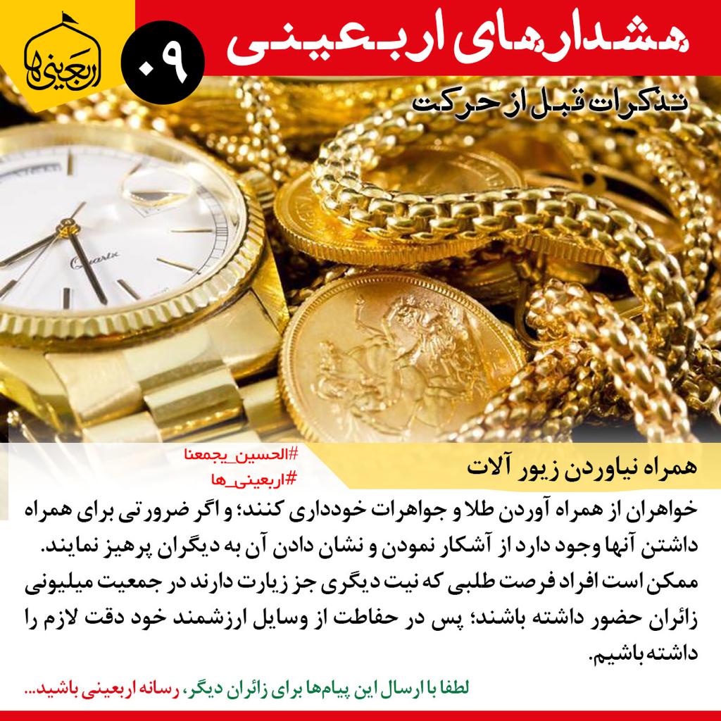 تذکرات اربعینی +(15 تصویر)