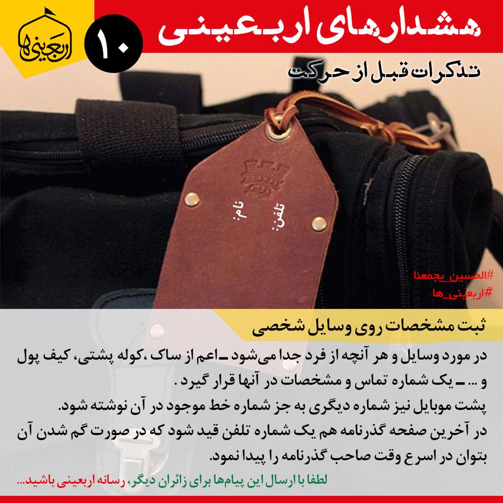 تذکرات اربعینی +(15 تصویر)