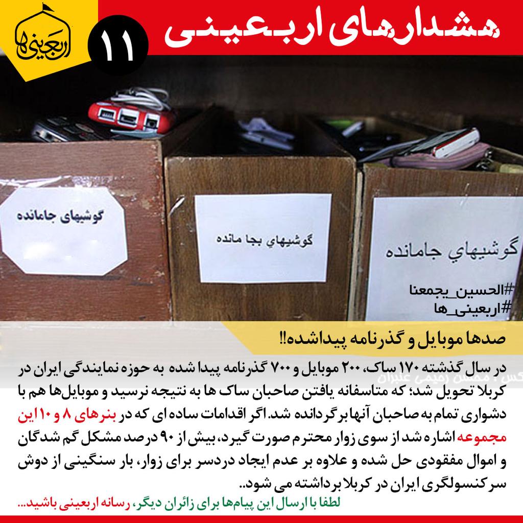 تذکرات اربعینی +(15 تصویر)
