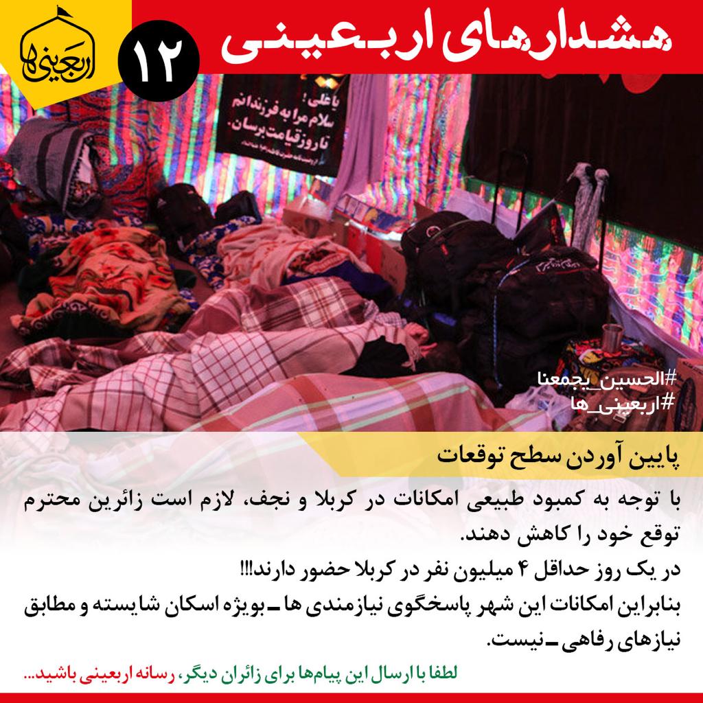 تذکرات اربعینی +(15 تصویر)