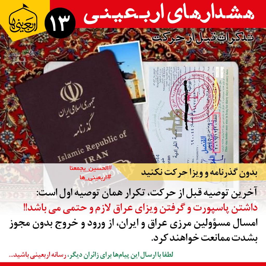 تذکرات اربعینی +(15 تصویر)