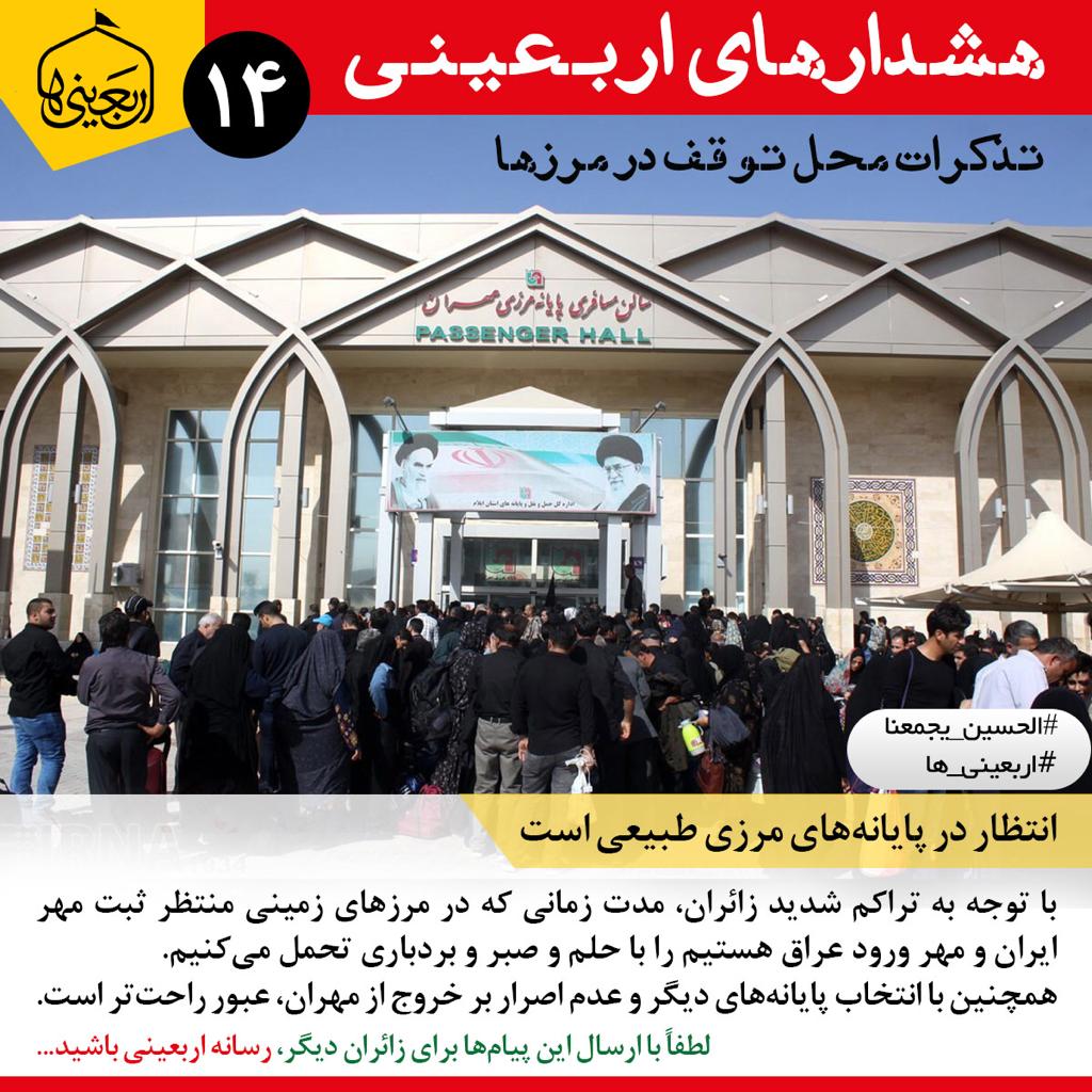 تذکرات اربعینی +(15 تصویر)