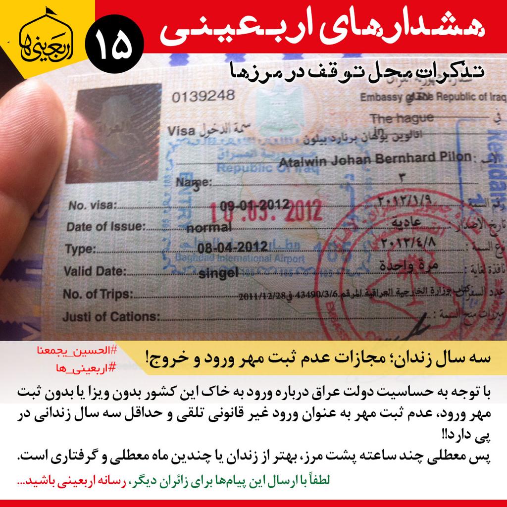 تذکرات اربعینی +(15 تصویر)