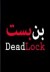خيانت بن بست نمايي!