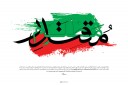 مثلث عزت و اقتدار