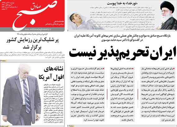 صبح صادق 873 منتشر شد