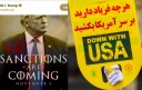 13 آبان معنادار و سراب تحريم!