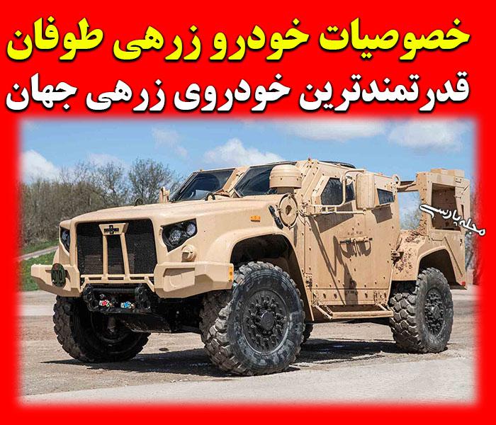 ویژگی های منحصر بفرد خودرو طوفان + عکس ها