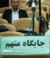 اعدام دو اخلالگر اقتصادي؛ گام بعدي چيست؟